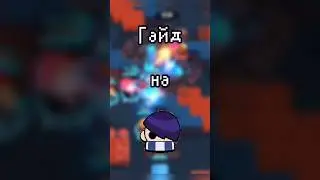 Гайд на Эдгара в бравл старс! #games #brawlstars #гайд #бравлстарс #эдгар #guide
