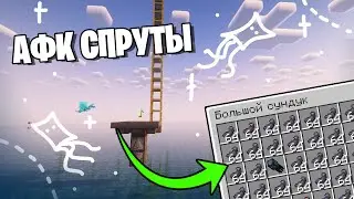Простая АФК Ферма Чернильных Мешков (Спрутов) в Майнкрафт 1.19+