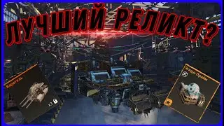 ЛУЧШИЙ РЕЛИКТ В CROSSOUT ? / ОБЗОР НА КАРАТЕЛИ