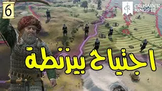 Crusader Kings 3  |  اجتياح بيزنطة