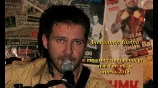 Александр Видра - Имя