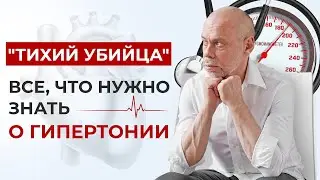 Ошибка, которая может стоить жизни! Артериальная ГИПЕРТОНИЯ: причины, симптомы, первая помощь