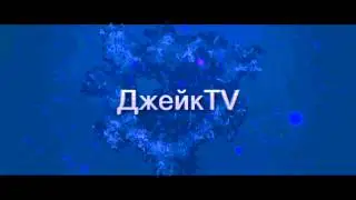 Интро