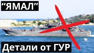 Подробности от  ГУР относительно удара по БДК 