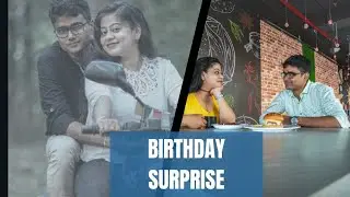 কি বিশেষ উপহারে এবারের জন্মদিন🎂🎉🍻🎂🎉🍻