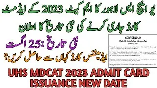 UHS MDCAT 2023 ADMITTANCE CARD | NEW DATE 25 AUGUST | FROM WHERE TO DOWNLOAD | UHS NEW NOTICE