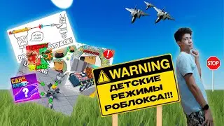 ДРУГАЯ СТОРОНА РОБЛОКСА