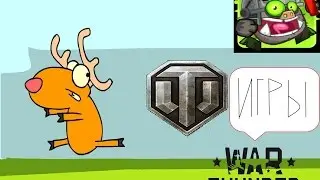 игры, всё!