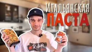 ИТАЛЬЯНСКАЯ #ПАСТА | #Тунец | #КулинарШоу 2 сезон | Простой рецепт