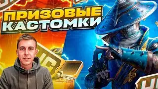 🔥ПРИЗОВЫЕ КАСТОМКИ 🔥PUBG MOBILE 🔥 