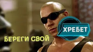 РЕАЛЬНАЯ СИТУАЦИЯ | БЕРЕГИ СВОЙ ХРЕБЕТ | ЗДОРОВЬЕ 