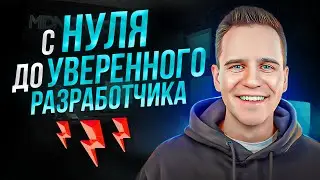Карьера фронтенд разработчика от НУЛЯ до ПРОФИ