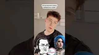 Какие ещё зумерские слова ты знаешь? 😅 