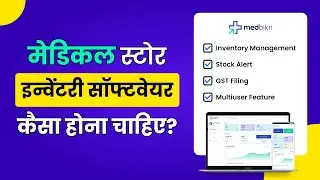 Medical Store Inventory Software? | इन्वेंटरी सॉफ्टवेयर कैसा होना चाहिए?