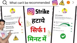 What Can't Be Recommended On Instagram | ⚠️Remove Content Problem In Instagram | problem solved✅