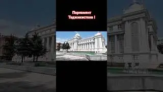 Город Душанбе Таджикистан сегодня ... #ПгтПролетарск