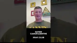 Как начать действовать