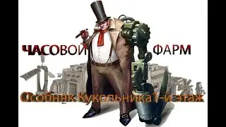 ROYAL QUEST.ЧАСОВОЙ ФАРМ НА ЛОКАЦИИ.Особняк Кукольника. 1-й этаж.