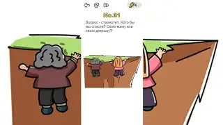 Brain Out 31 уровень / Вопрос - стереотип. Кого бы вы спасли? Свою маму или свою девушку?