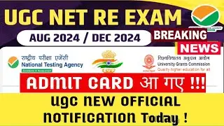 🔥BREAKING NEWS 🔥UGC NET 2024 RE EXAM ADMIT CARD , EXAM Date & City Allotment । NTA UGC NET AUG 2024