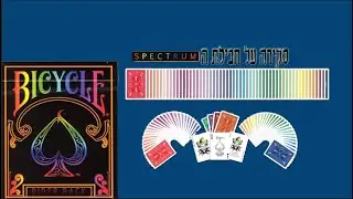 סקירה על חבילת ה spectrum של bicycle שווה או לא שווה?