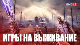 Топ 10 многопользовательских и кооперативных симуляторов выживания (на 2023 год)
