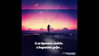 Если вдыхать любовь, а выдыхать добро... #стихи#поэзия