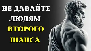 Reasons NOT to Give People a SECOND CHANCE | STOICISM