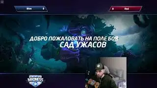 ✔️ META MADNESS 9 🏆 Плей-офф! 1-ый день  🎄 [HotS 2025]