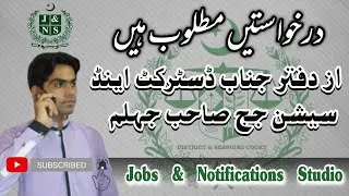 New Jobs || District & Session Court || Jhelum || Jobs 2020