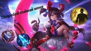 ЧАНЭ МИД MOBILE LEGENDS BANG BANG