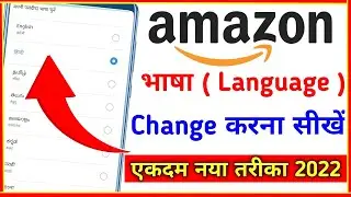Amazon Language Change Kaise Kare  | How To Change Language In Amazon | Amazon App