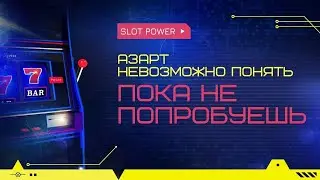 ЛУЧШИЙ СЛОТ! СЛОТ КОТОРЫЙ МНОГО ДАЁТ!
