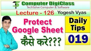 Lecture - 126 : How to protect google sheet | How to secure google sheet
