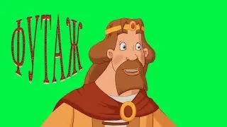 футаж царь три богатыря#футаж князь#