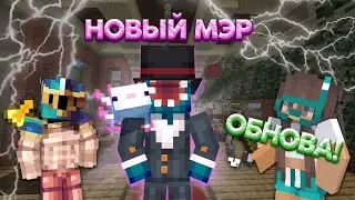 НОВОЕ ОБНОВЛЕНИЕ МЭРОВ! | Обнова 0.20.3 | Hypixel SkyBlock