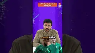 رد المسحل على استبعاد الفرج والغنام