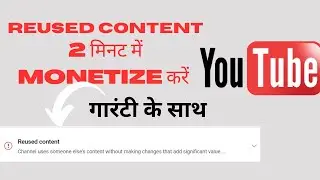 Monetization Rejected Due to Reused Content | How to Solve Reused Content Problem in 2 Minutes