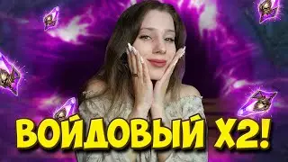 Х2 НА ВОЙДЫ и Х10 НА ИНСЕНСУ в Raid: Shadow Legends
