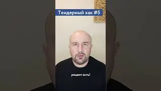 Анализ состоявшихся закупок / #5 Тендерный совет