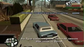 Gta San Andreas прохождение №7