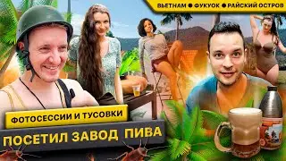 Вьетнамские приключения на острове Фукуок \ Учитель на выезде