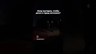 Интересно, кому выгодно затопления сел и городов!?