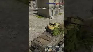 Кусты Левитации in War Thunder #shorts