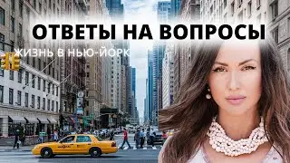 Про Аскезу 🎓жизнь в Нью-Йорке и учеба на Психолога 🇺🇸 практика в госпитале