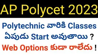 ap Polycet 2023 when will start classes for 1st years in telugu