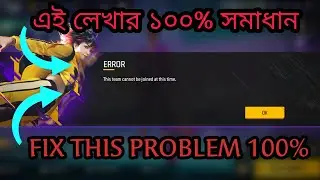 free fire can't join problems fix|this team cannot be joined at this time problem solved|100% work