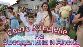Свето Кръщене на Звезделина и Алекс 11.05.2026г.Долна Митрополия - Studio Akgyun !