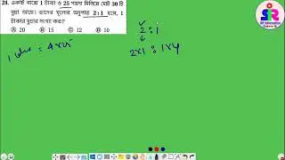 একটি বাক্সে 1 টাকা ও 25 পয়সা মিলিয়ে মোট 30 টি মুদ্রা আছে। তাদের মূল্যের অনুপাত 2:1 হলে, 1 টাকার