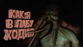 Как я Лаборатории Исследовал. Dayz Неудержимые Аномальск Сталкер